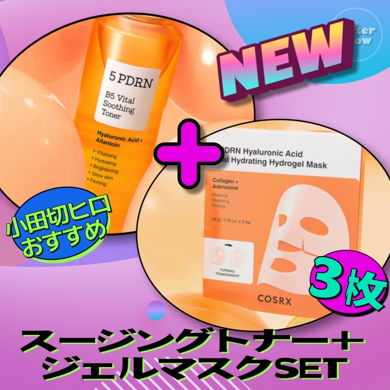 【小田切ヒロおすすめ/デイリー×集中ケアを同時に】5 PDRN デイリー 肌荒れリペアトナー 280mL+5PDRN ヒアルロン酸 バイタル ハイドロゲルマスク,3枚/ハイドロゲルマスク/ジェルマ