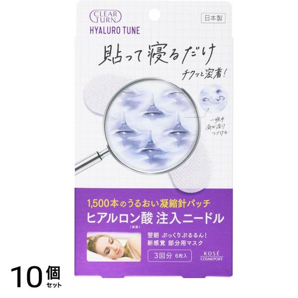 ヒアロチューン マイクロパッチ 3回分 (6枚入) 10個セット