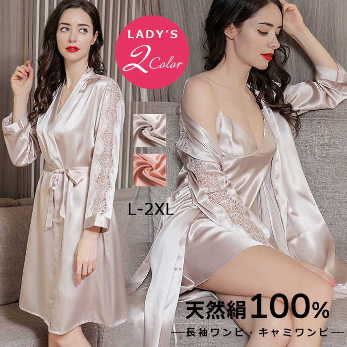 【急速出荷!】パジャマ レディース シルク ウェア 長袖 セットアップサテンパジャマ シルク 部屋着 サテン 肌に優しい オールシーズン ワンピ ガウンセット 汗取り 接触冷感 スリップ ガウン