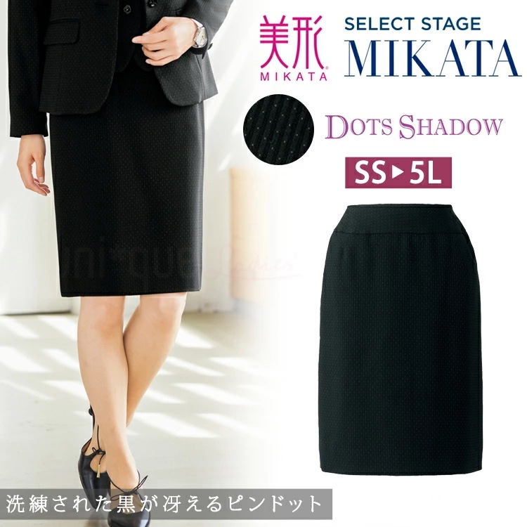 MIKATA レディース 美形 スカート タイト SA185S ストレッチ オールシーズン オフィス 無地 接客 制服 事務服 入学式 ブラック ミカタ 神馬本店 ドットシャドウ