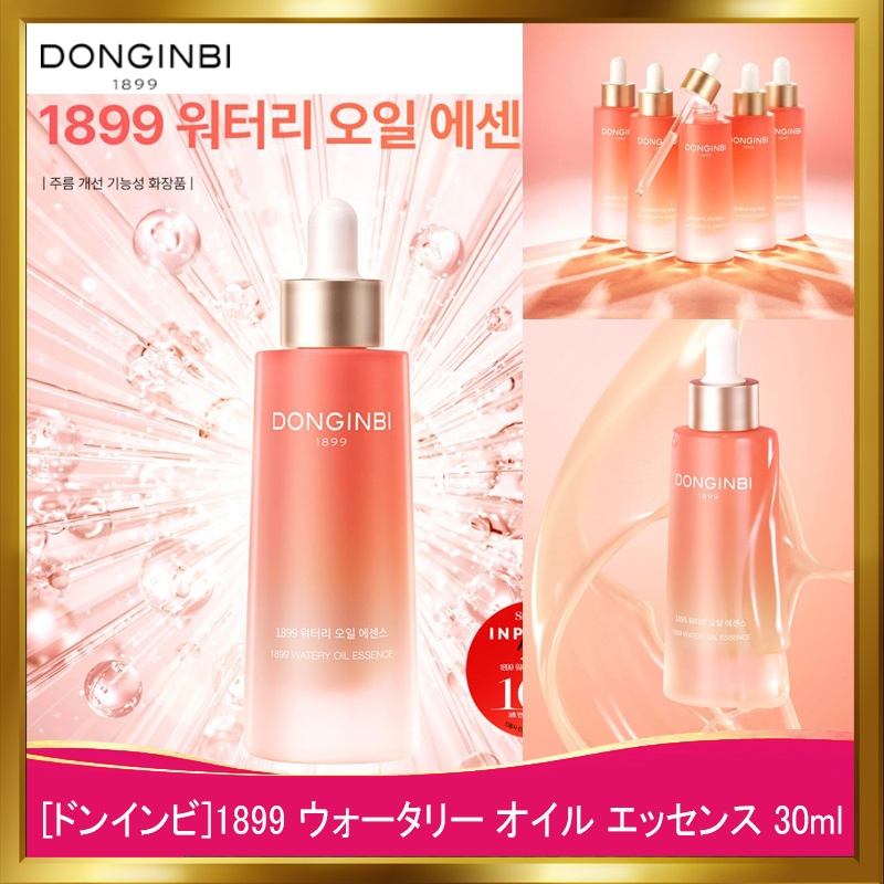 [韓国正規品]1899 ウォータリー オイル エッセンス 30ml/乾燥した肌の美容液/肌のキメをケア/しっとりとした美容液/エッセンスオイル/40代美容液/30代美容液