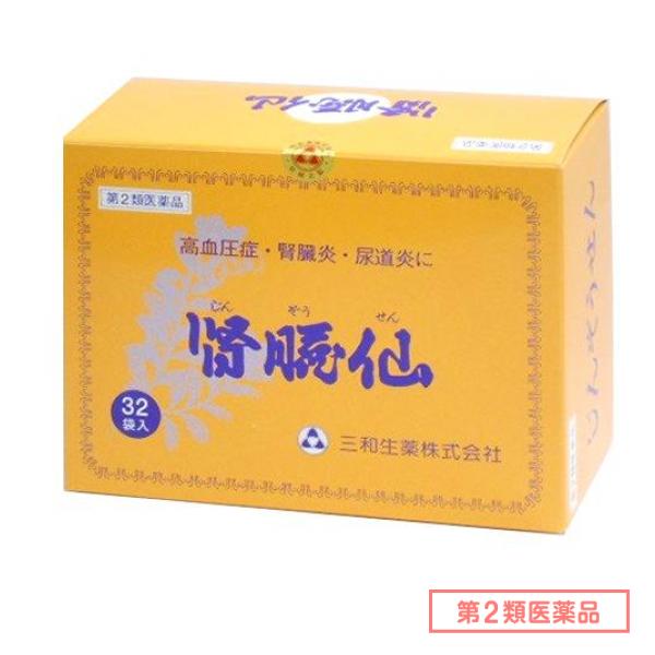 第２類医薬品 三和生薬 腎臓仙 32袋入