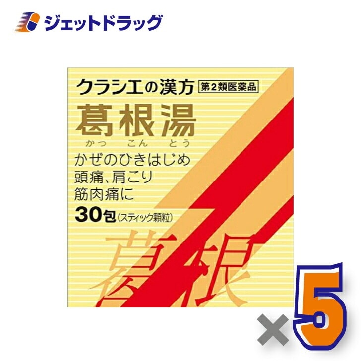 【第2類医薬品】葛根湯エキス顆粒Sクラシエ 30包 ×5個 セルフメディケーション税制対象