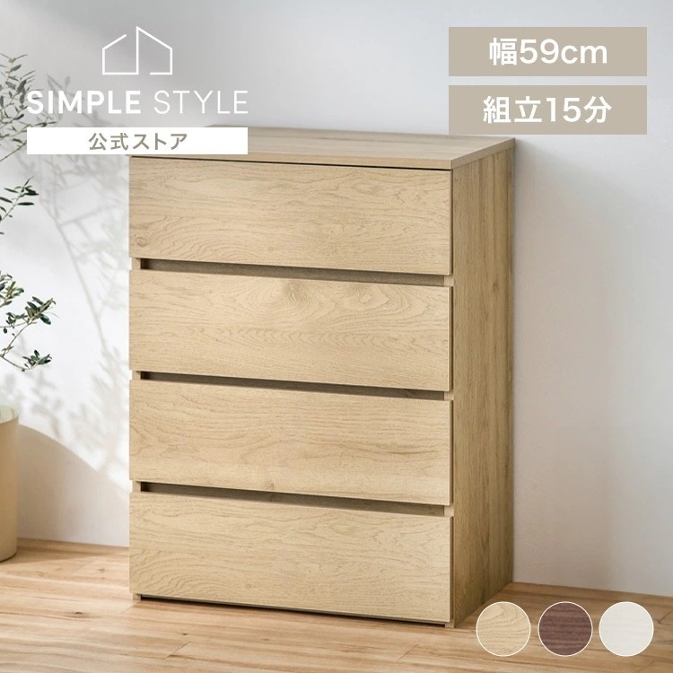 チェスト 4段 タンス ローチェスト 幅59 奥行39 衣装ケース 引き出し 組立簡単 ウッドチェスト 工具不要 たんす KKWC-590 *