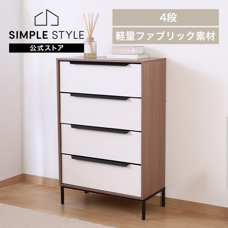 KDファブリックチェスト クレオ 4段 ホワイト×ブラウン 29031