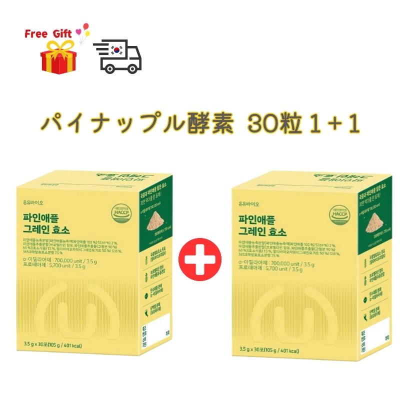 パイナップル酵素 1+1