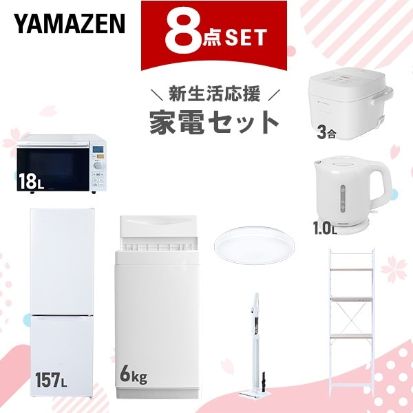 新生活家電セット 8点セット 一人暮らし (6kg洗濯機 157L冷蔵庫 オーブンレンジ 炊飯器 シーリングライト 電気ケトル 軽量クリーナー 家電収納ラック)