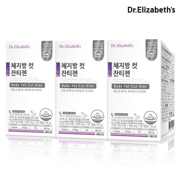 [1+1+1] Dr.Elizabeths 体脂肪カットダイエット ザンシゲン 30カプセル