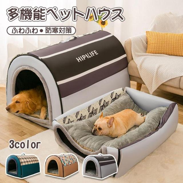 【期間限定特価】ペットベッド ペットハウス ベッド ドーム型 犬小屋 犬ハウス 犬ベッド 犬 猫 小型犬 多用 暖かい 2WAY 洗える 滑り止め ペットクッション 暖かい 四季通用