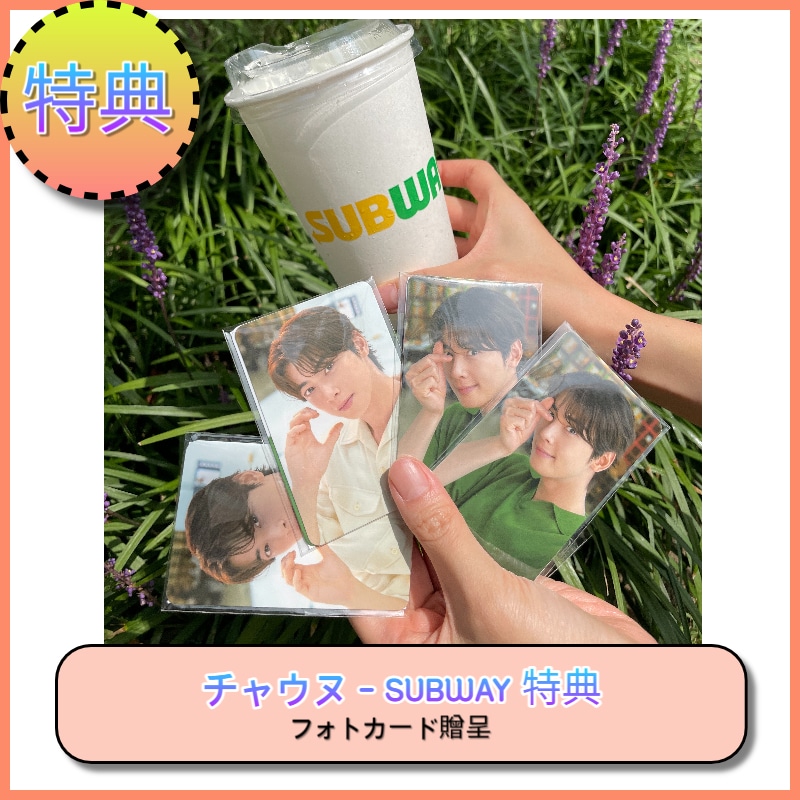 [SUBWAY特典] チャウヌトレカ 2EA 1set