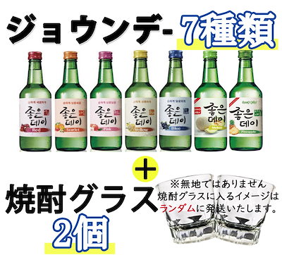 Qoo10 チャミスル 韓国焼酎 ジョウンデー7本セット 焼酎グ お酒
