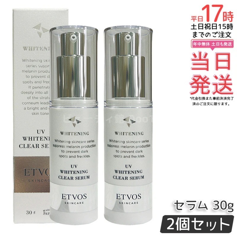 【2個セット】ETVOS エトヴォス 薬用 UV肌にツヤを与えるクリアセラム　30g