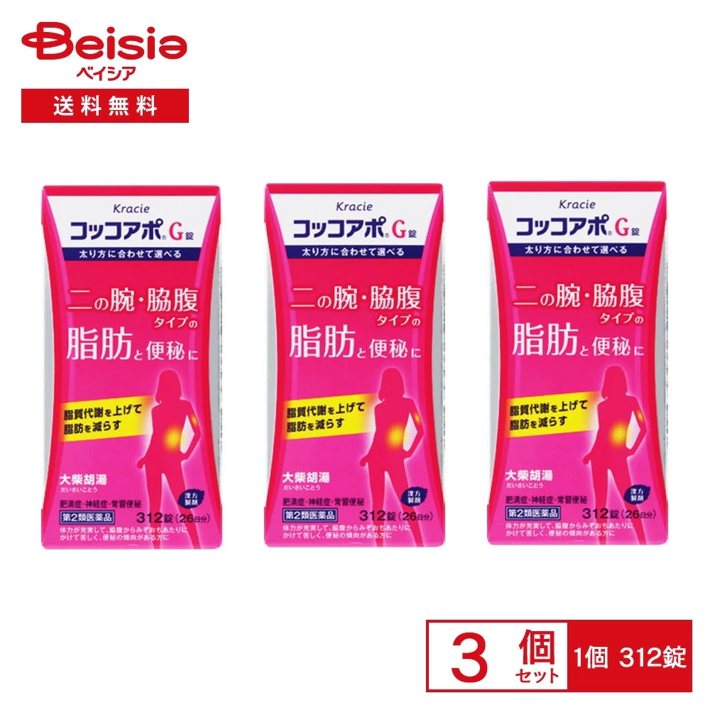 【第2類医薬品】コッコアポG錠 312錠 3個セット クラシエ薬品 体力が充実して 脇腹からみぞおちあたりにかけて苦しく 便秘の傾向があるものの次の 諸症胃炎 常習便秘 高血圧や肥満に伴う肩こり