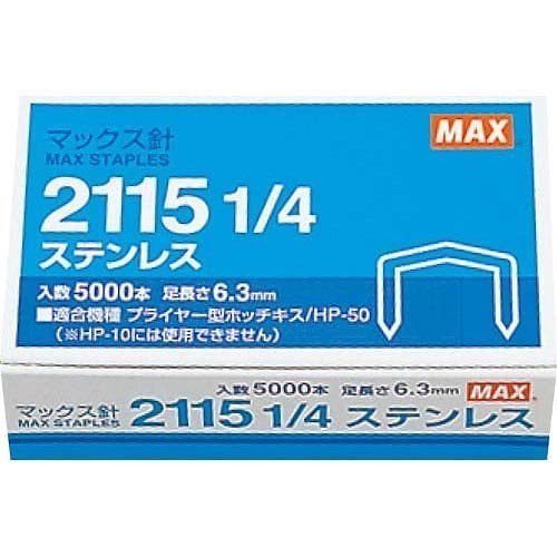 （まとめ買い）ホッチキス針 プライヤータイプ 2115 1/4 ｽﾃﾝﾚｽ 00707207 [x3]