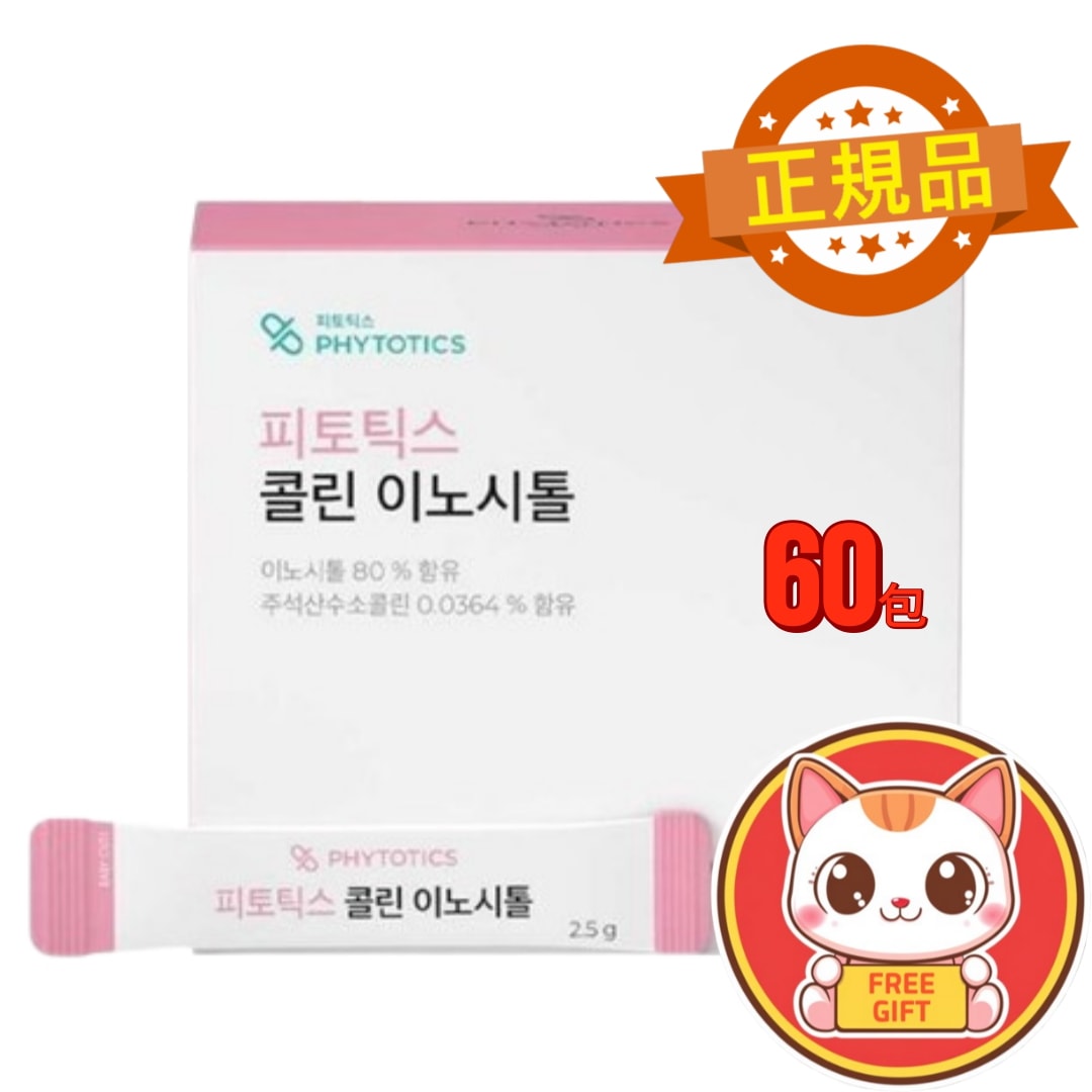 【正規品】フィトティクスコリンイノシトール60包 1ヶ月分