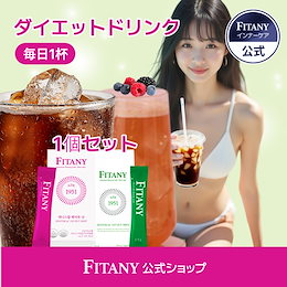 飲むだけ脂肪溶解ダイエットドリンク Qoo10] FITANY 韓国ダイエットサプリ飲むダイエット コー : ダイエット
