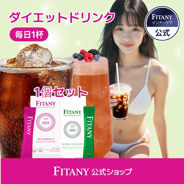 Qoo10] FITANY FITANY ダイエット コーヒー ダイ
