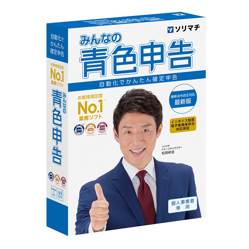 ソリマチ みんなの青色申告24 インボイス制度対応版 ミンナノアオイロシンコク24W