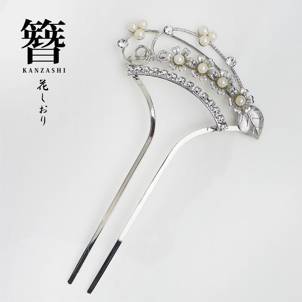 花しおり 高級 かんざし 簪 送料無料 日本製 髪飾り 最安値に挑戦 振袖 留袖 訪問着 婚礼 結婚式 卒業式 袴 和装 着物 洋装 和洋兼用 ヘアアクセサリー シルバー パール ラインストーン 5 5,224円