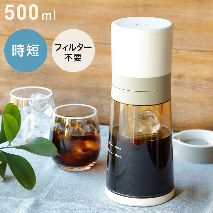 水出しコーヒーメーカー コーヒーメーカー CCP Cool Barista 500ml アイスコーヒー コールドブリュー フィルター不要 短時間 コンパクト 洗いやすい 便利 手軽 エコ