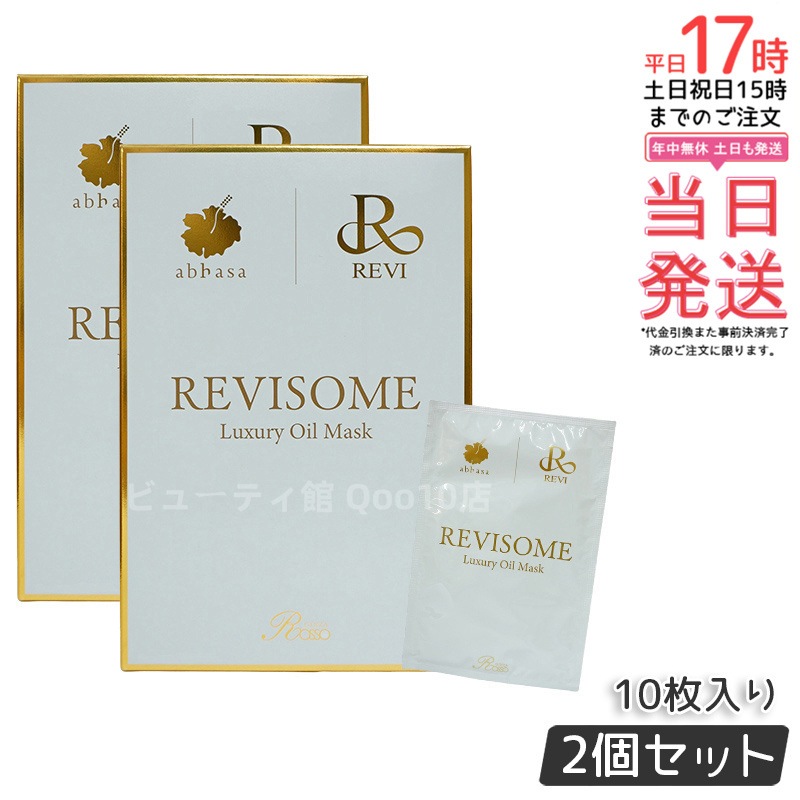 【2個セット】REVI ルヴィソーム ラグジュアリーオイルマスク 24ml x 10枚入り