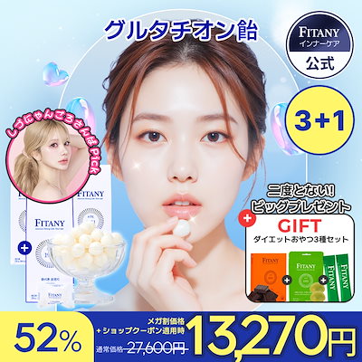 Qoo10] FITANY [3+1]【高濃度グルタチオン飴】サプリ : 美容サポート