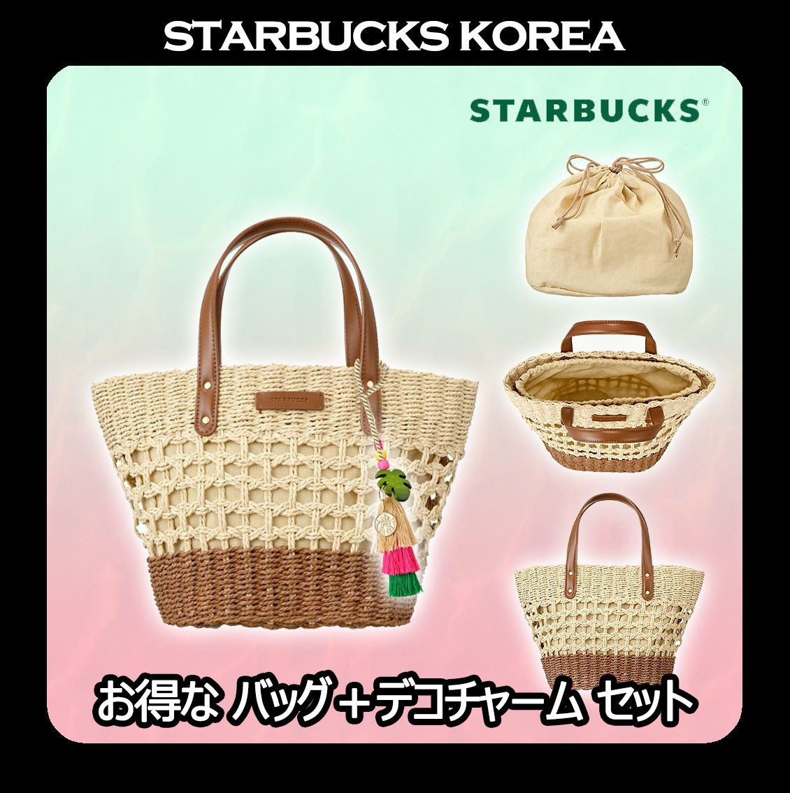 [2025アロハサマーMD] Aloha Raffia ToteBag Brown + Aloha Tassel Decoration Charm SET
