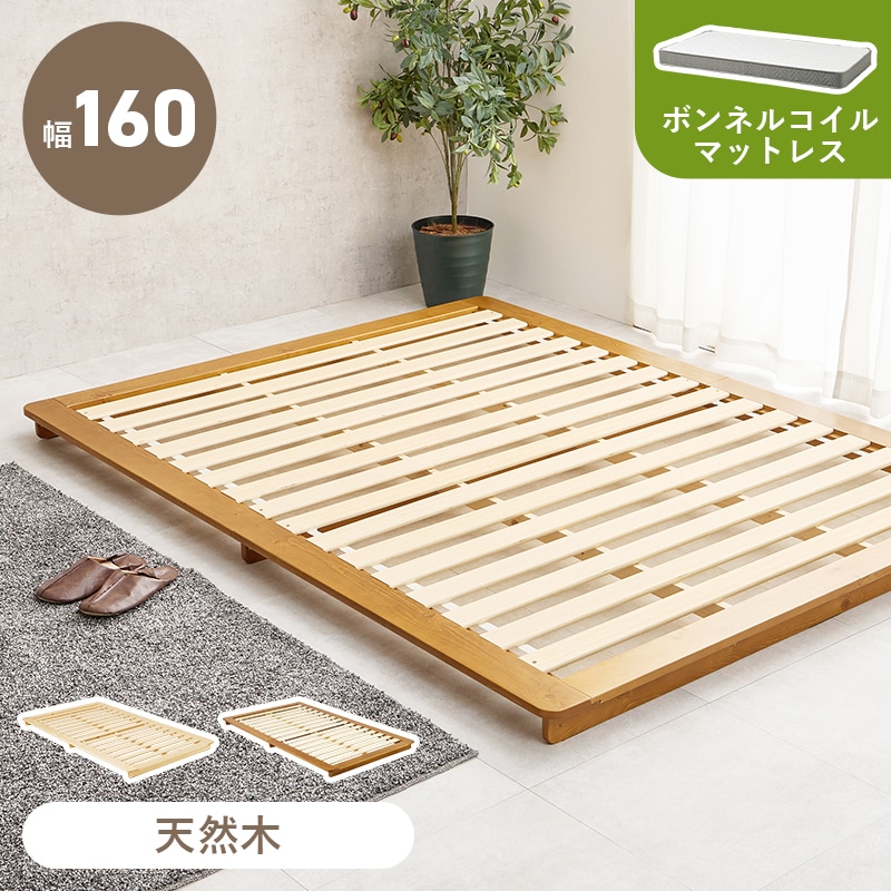 ベッド すのこベッド ダブル ブラウン ボンネルコイルマットレス付き 耐荷重150kg ステージベッド ローベッド 天然木 敷布団対応 脚なし 低ホルムアルデヒド