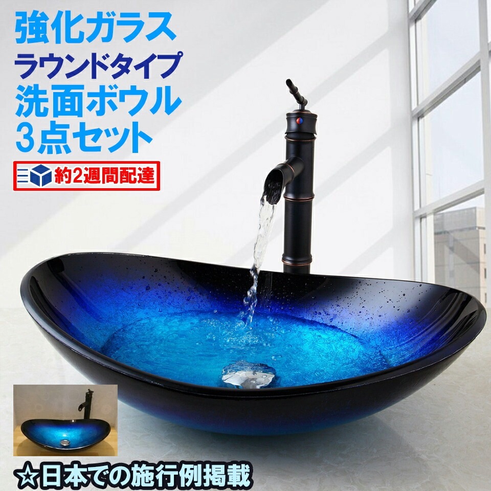 ヨーロッパ地中海風 KEMAIDI 強化ガラス 洗面ボウル ラウンドタイプ 洗面器 蛇口セット ディープブルー
