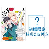 韓国 マンガ『きみとバラ色の日々』1巻  韓国版 特別版 きみとバラ色の日々 分冊版 1 (マーガレットコミックスDIGITAL) | ひろ