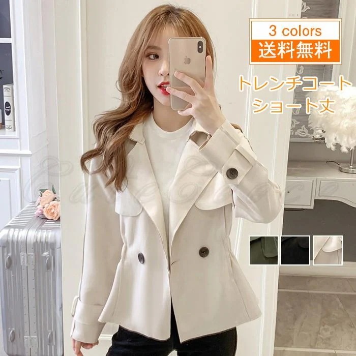 【新品売れ筋】トレンチコート レディース 折り襟 無地 ショート丈 アウター カジュアル ライトアウター 春秋物 きれいめ オシャレ