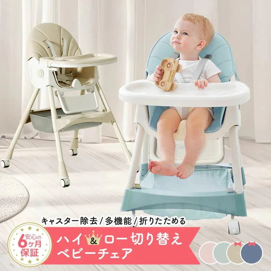 ベビーチェア ハイチェア 折りたたみ 折り畳み テーブル ハイローチェア ベビー キッズチェア 赤ちゃん 椅子 赤ちゃん椅子 ベビーハイチェア ダイニング
