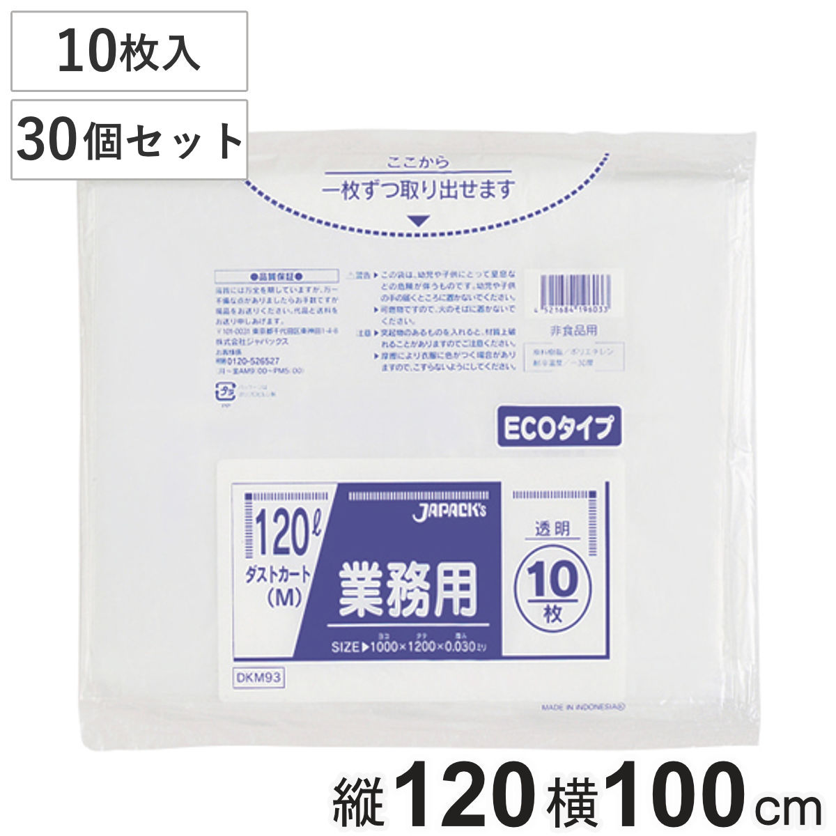 ゴミ袋 120L 30個セット 300枚入り ダストカート 透明 ごみ袋 120リットル 横100x縦120cm 業務用 袋 大容量 まとめ買い 資源物回収用 大型シュレッダー用 保管用 収納