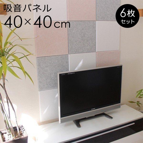 吸音 壁 パネル 騒音対策 吸音ボード 吸音シート 吸音マット 吸音材 DIY 賃貸 マンション 防炎 簡単 リフォーム 自分で 反響軽減 テレビ ピアノ ギター 楽器