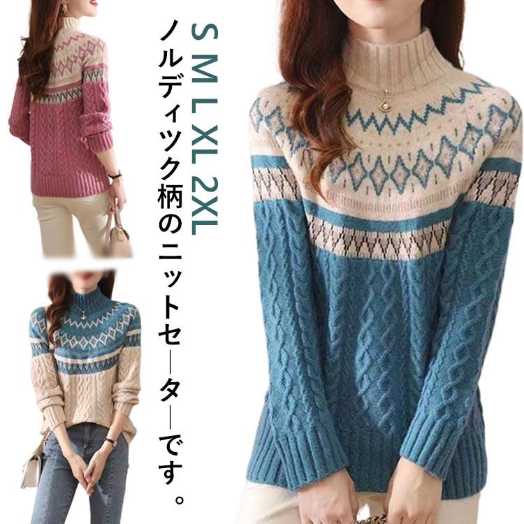 [値引き中]送料無料 ニット セーター レディース 長袖 トップス ノルディック柄 求心柄 春 秋 冬 ケーブル編み セーター おしゃれ 切り替え ハーフネック