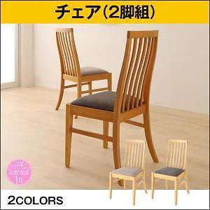 [組立設置付]新婚カップル向け ダイニング [テミス] ダイニングチェアのみ 2脚組 単品販売 本体 ナチュラル 座面 ライトグレー