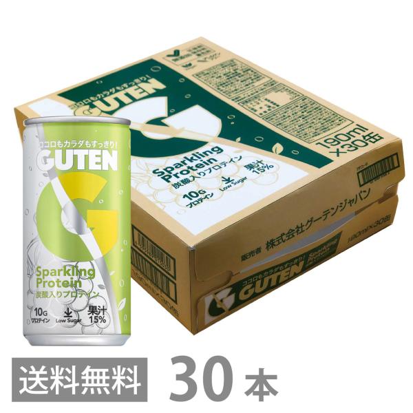 GUTEN グーテン 炭酸入り プロテイン 飲料 190ml 1ケース（30本） 甘味料 保存料 着色料 アレルゲンフリー ドリンク ヴィーガン