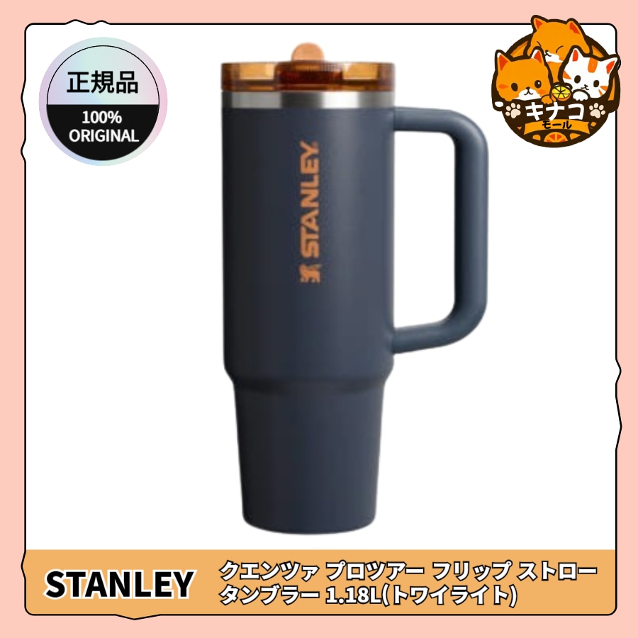 [正規品] クエンツァ プロツアー フリップ ストロー タンブラー 1.18L (トワイライト)