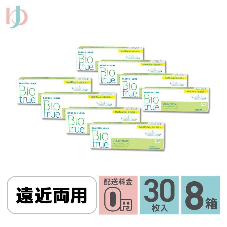 バイオトゥルーワンデーマルチフォーカル LOWタイプ(+1.50) 30枚入 8箱セット 1日使い捨てコンタクトレンズ 遠近両用