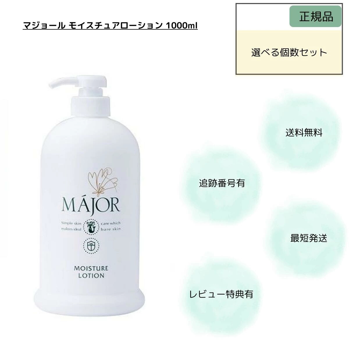 Qoo10] MAJOR マジョール モイスチュア ローション 1 : メンズビューティー