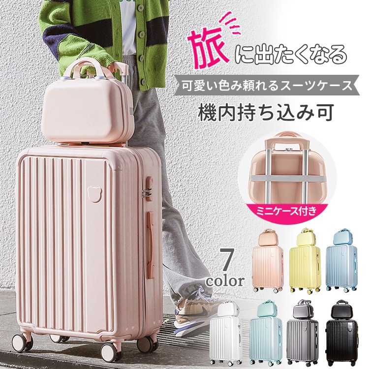 スーツケース 親子セットミニケース付きキャリーケースキャリーバック キャリーバー機内持ち込み 30L 55cm 静音TSAロック 耐衝撃 360度回転 ダブルキャスター 4泊5日