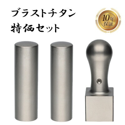 法人印鑑 会社印 3本セット 法人設立 実印 銀行印 角印 ブラストチタンセット スワロ付き