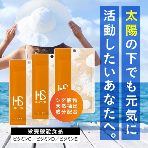 飲む 紫外線対策 60粒 3袋 栄養機能食品 ビタミンC シダ植物抽出物 日焼け 嫌いな方への 美容 美白 サプリ