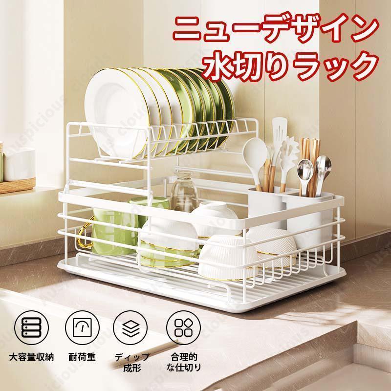 【2023年最新】 多機能水切りラック シンク上 水切り 食器置き 2段 水切りかご シンクサイド 排水ノズル 大容量 食器 シンプル 台所 省スペース おしゃれ