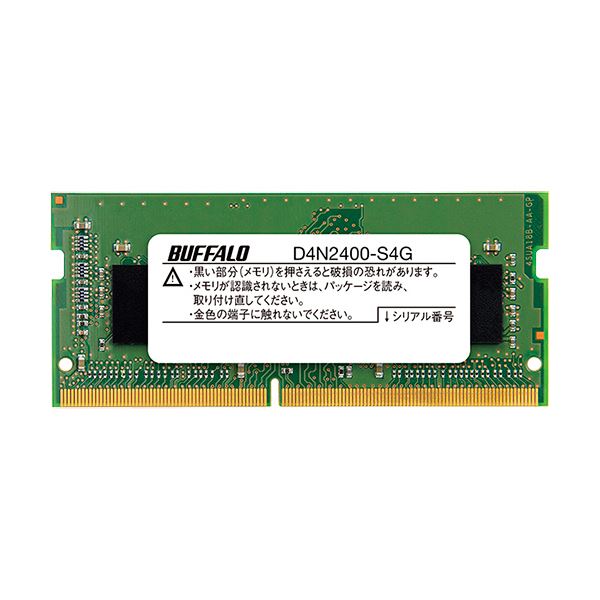 バッファロー PC4-2400対応260ピン DDR4 SDRAM SO-DIMM 4GB MV-D4N2400-S4G 1枚