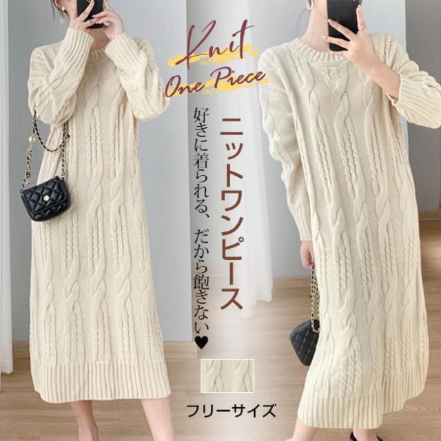 ニットワンピース ワンピース 秋新作 新作 ニット 長袖 あたっか ゆったり レディース 洗える ワンピ ロングワンピース 透けにくい マキシワンピース ロング丈 トップス UVカット お出かけ 通勤
