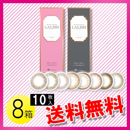 レリッシュ 10枚入8箱 / メール便