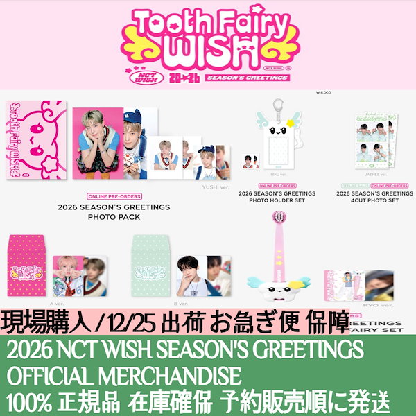 Qoo10] SMエンターテインメント 2026 NCT WISH SEASON