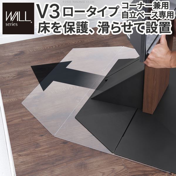WALLインテリアテレビスタンドV3ロータイプコーナー兼用自立ベース専用ポリカーボネートフロアシート 床保護パネル キズ防止 WALLオプション EQUALS イコールズ