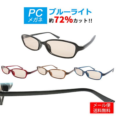 ブルーライトカットメガネ 超軽量 TR90使用 PCメガネ ...のサムネイル